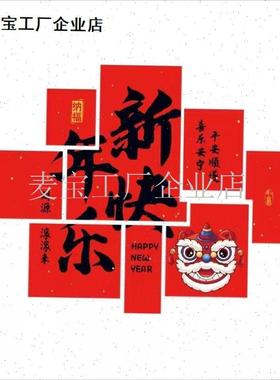 司前台氛围布置装饰新年春节装饰2B026马年元旦背景墙贴新年快乐\