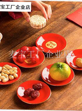 奢乔迁果a盘红色婚庆喜糖盘陶瓷小碟盘子新家开业布置装饰盘大号\