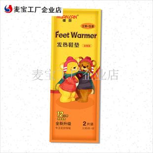 暖颜发热鞋垫女自发热12小时暖足贴男暖宝宝艾R草暖脚保暖恒温加\