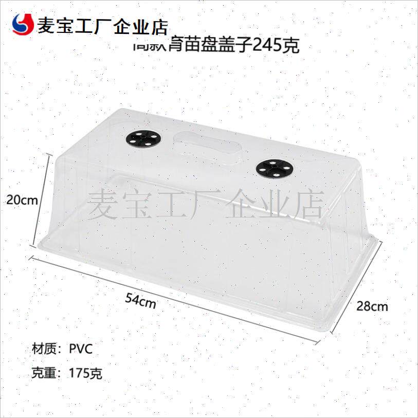 色长方形育苗盘托盘水培透明盖子50F穴闷养盖子保湿保温箱闷养盖\