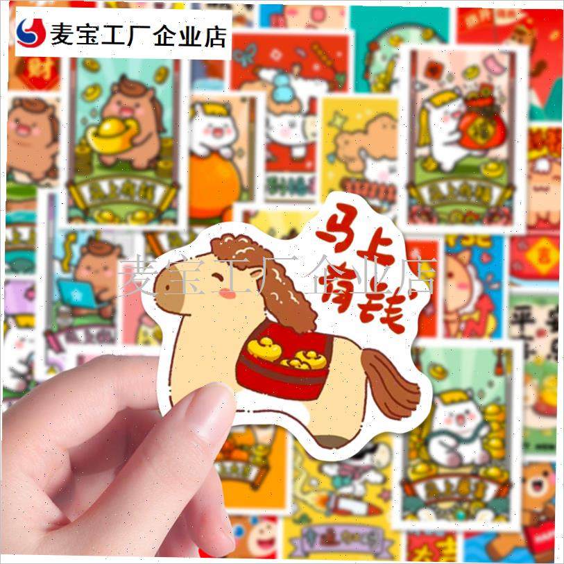 10张2026年多巴胺小马插画贴纸可爱马年涂鸦喜S庆新年祝福语装饰\,文具电教/文化用品/商务用品,贴纸/立体贴纸,淘宝优惠券,粉丝福利购,淘宝优惠卷