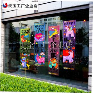马年玻璃贴网f红对联挂饰新年装饰春节窗花商场酒店写字楼2026门\
