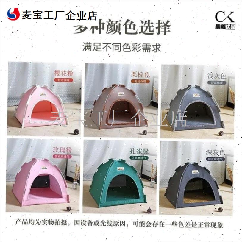 猫窝帐篷四季通用半封闭式可拆洗E宠物用品夏天狗屋泰迪狗窝猫帐\