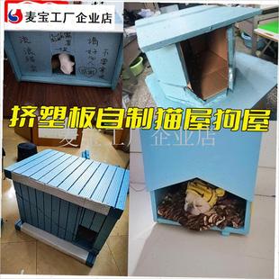物窝狗窝保温板流浪猫窝户外猫咪窝搭建材料室外防Y水保暖挤塑板\