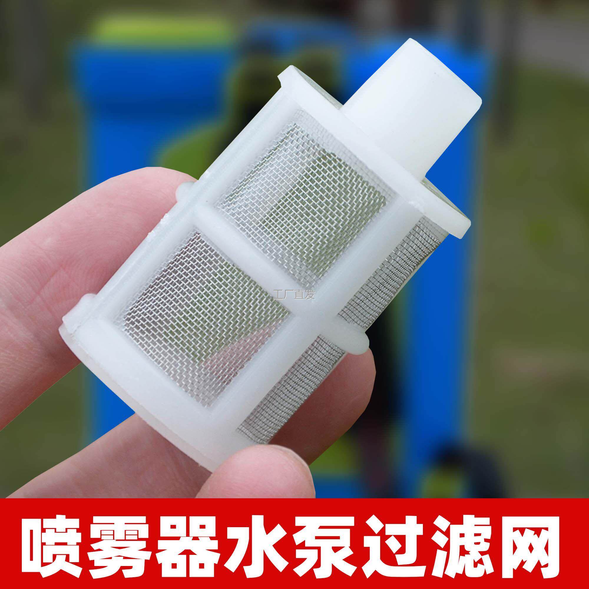 滤l网电动喷雾器配件小滤网内滤网吸水过滤网农用喷药机内过滤网,