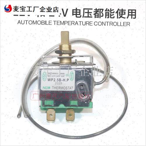 高档款式汽车空调温控开关可调温度改装F12V24V货车空调自动控温\
