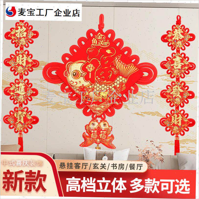 大号中国结挂饰福字平r安结新年客厅装饰电视机沙发背景墙布置\