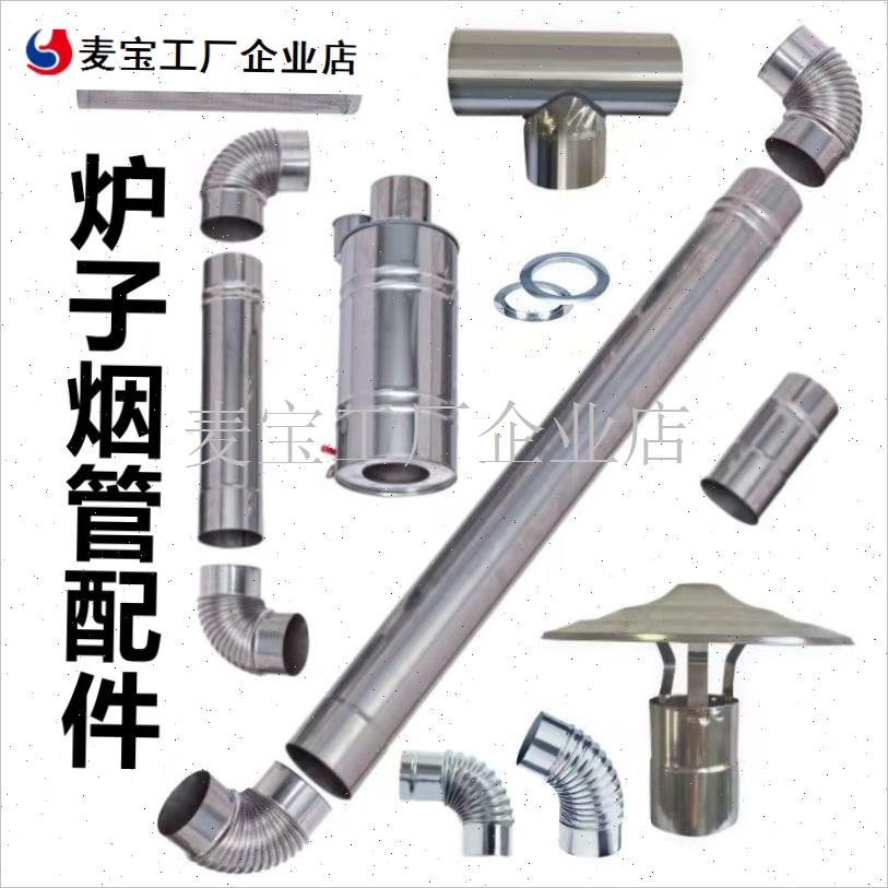 炉子加厚不锈钢烟管镀锌烟囱弯头三通G胶带防烫网防雨烟帽烟囱水\