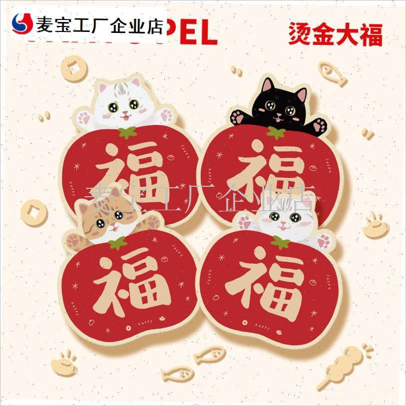 025挥c春利是封新年猫咪门福字贴纸烫金装饰墙贴通用可爱门贴祝\,家居饰品,门贴,淘宝优惠券,粉丝福利购,淘宝优惠卷