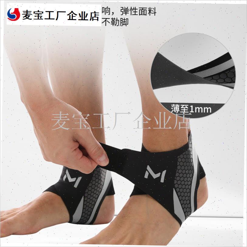 运动护踝防崴脚轻薄可穿鞋脚腕护具E男女跑步羽毛球健身网球脚踝\