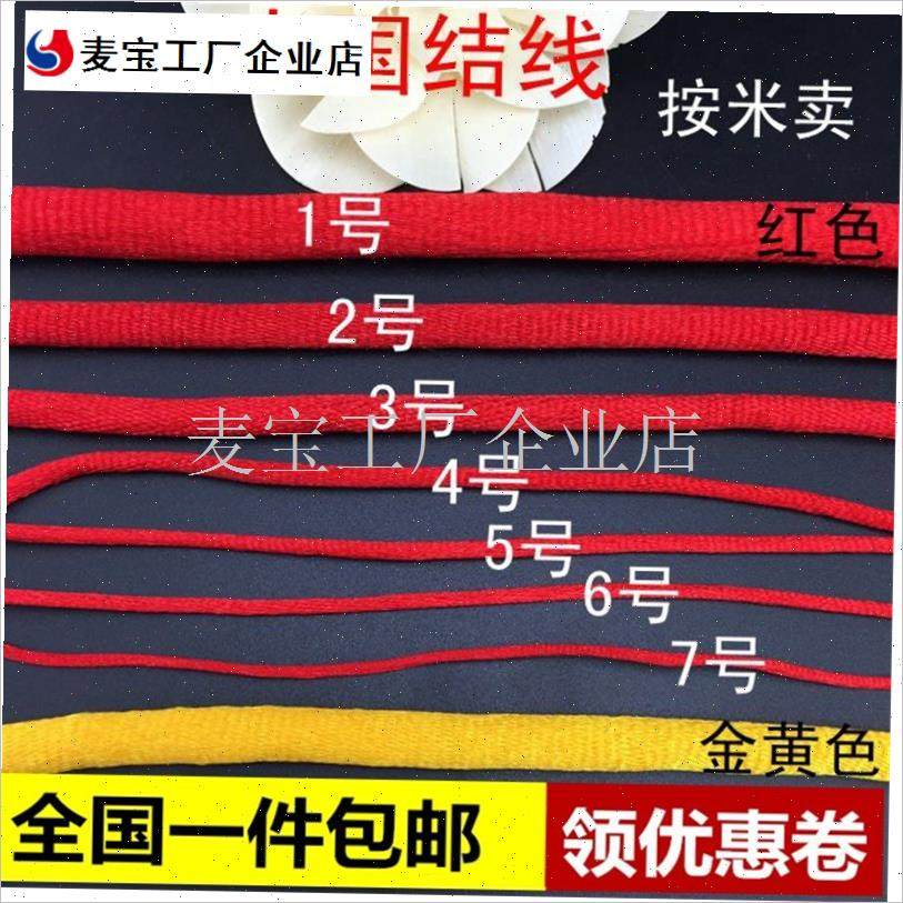 线编织线红绳大中国结线材料 1号2号3号I4号5号6号7号红线绳手链\,饰品/流行首饰/时尚饰品新,绳,淘宝优惠券,粉丝福利购,淘宝优惠卷
