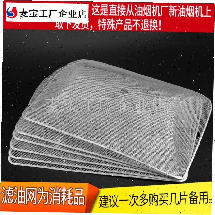 式过滤网罩油网j皇冠 华尔顿 新飞 邦太 油烟机欧式接油盒通用型\