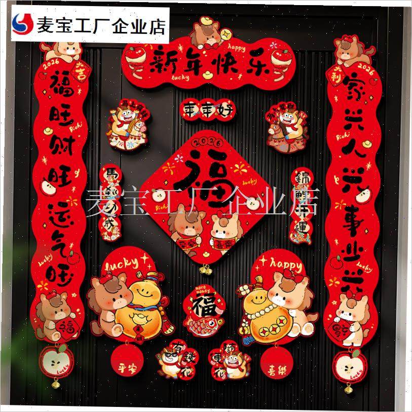 螺马年磁吸春联对联批货春节过年创意I生肖福字门贴新年装饰用品\,男装,T恤,淘宝优惠券,粉丝福利购,淘宝优惠卷