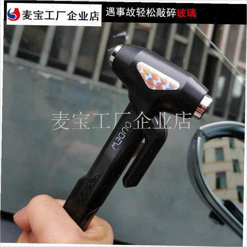 全锤车用多功能救生锤应急消防逃生锤车载玻璃S锤汽车破窗器神器\