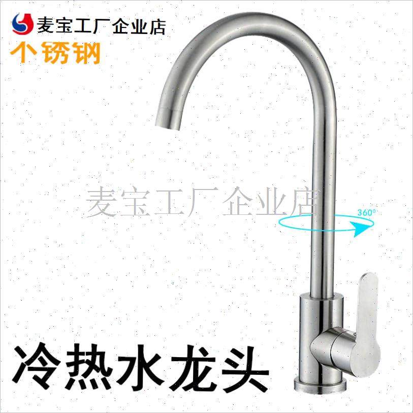 意水龙头厨d房304不锈钢万向 混水阀冷热龙头洗菜盆洗衣防溅水防\,家装主材,厨房龙头,淘宝优惠券,粉丝福利购,淘宝优惠卷