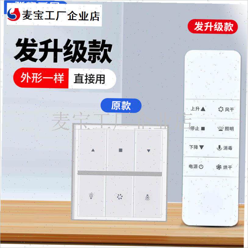 适用好易点邦先生电动晾衣架遥控器通用晾衣机V万能遥控器配件\