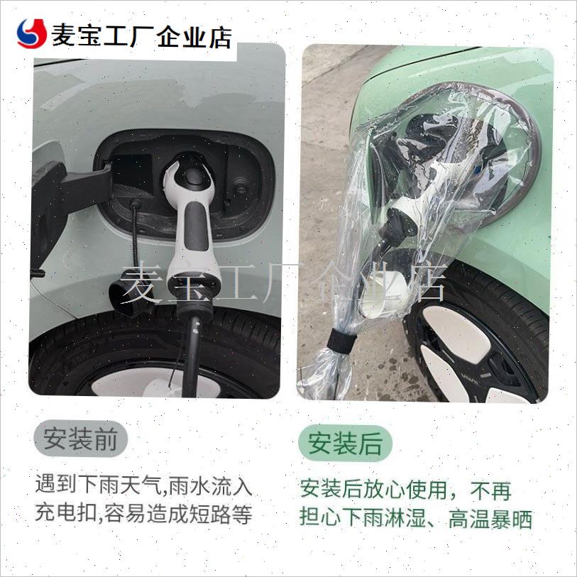 新能源车充电枪防雨罩户外充电桩充G电口挡雨家用接地宝防雨罩简\