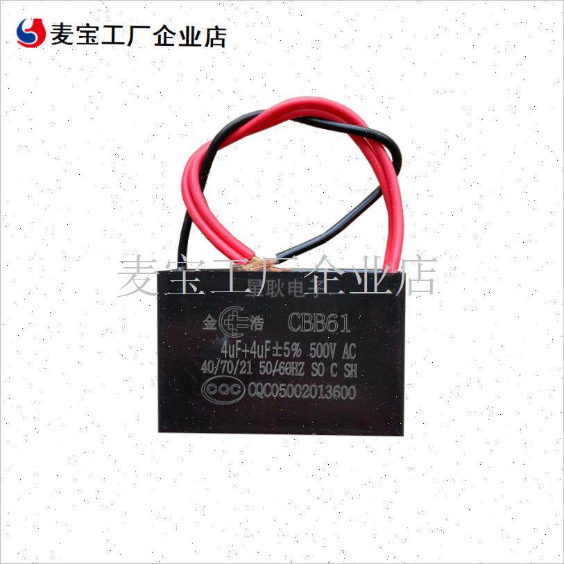 BB61万家乐优盟吸抽油烟机双u电机启动电容 2X2.5UF 3UF 四4根线\