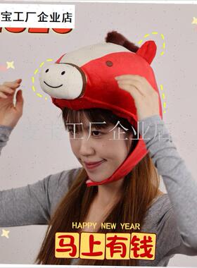 026马年吉祥物马上有钱红色福马头H套帽子保暖新年拍照氛围感道\