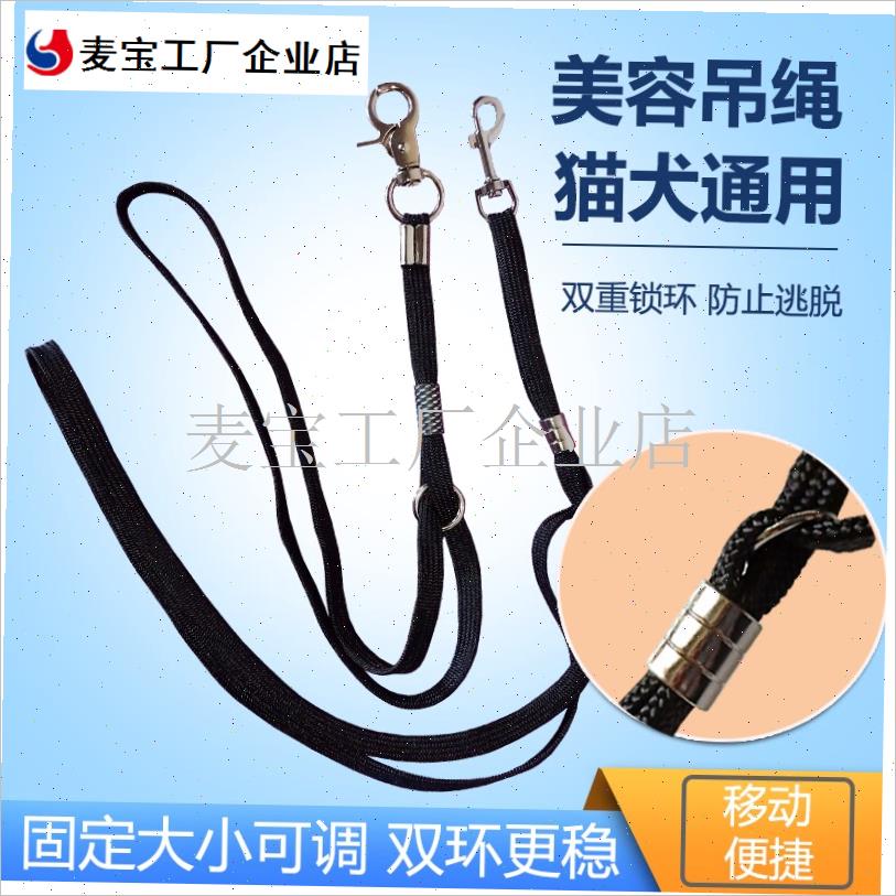宠物美容桌吊绳狗狗美容台吊杆挂绳猫咪洗M澡吹风固定绳支架钢丝\