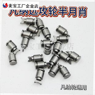 纳远攻轮配件凡纳原厂麻花轴半月肖齿轮单项轴承锚鱼Z轮全套配件\