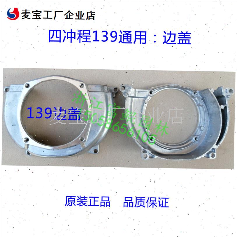 冲割草机边盖离合器飞轮盖导风罩139GX35140V侧挂背负通配件\