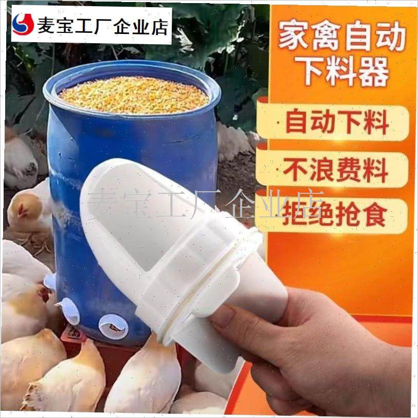 鸭鹅自动喂料器家禽o自动喂食器喂鸡器鸡料养鸡饲料鸭鹅通用食槽\,宠物/宠物食品及用品,其它宠物用具,淘宝优惠券,粉丝福利购,淘宝优惠卷