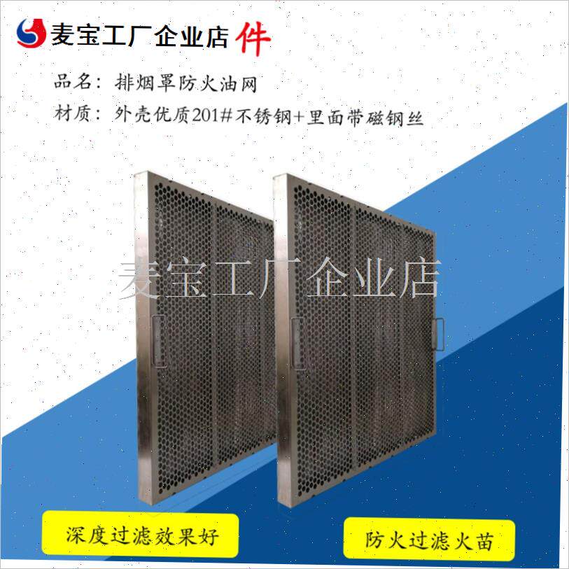 锈钢防火油网商用烟机配件过滤挡油板隔油O烟罩油烟机网格片篦子\