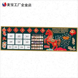 026马年庆元旦迎新年黑板报墙贴环创小学教P室布置班级黑板文化\