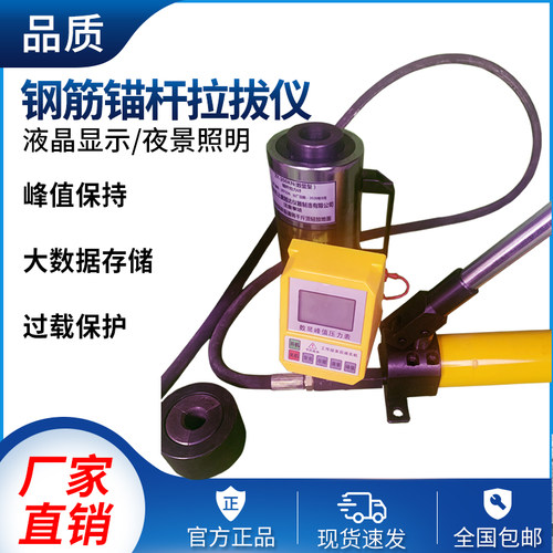 HC钢筋拉拔仪数显指针10T/20T/30T/50吨锚栓植筋锚杆拉拔力测试仪