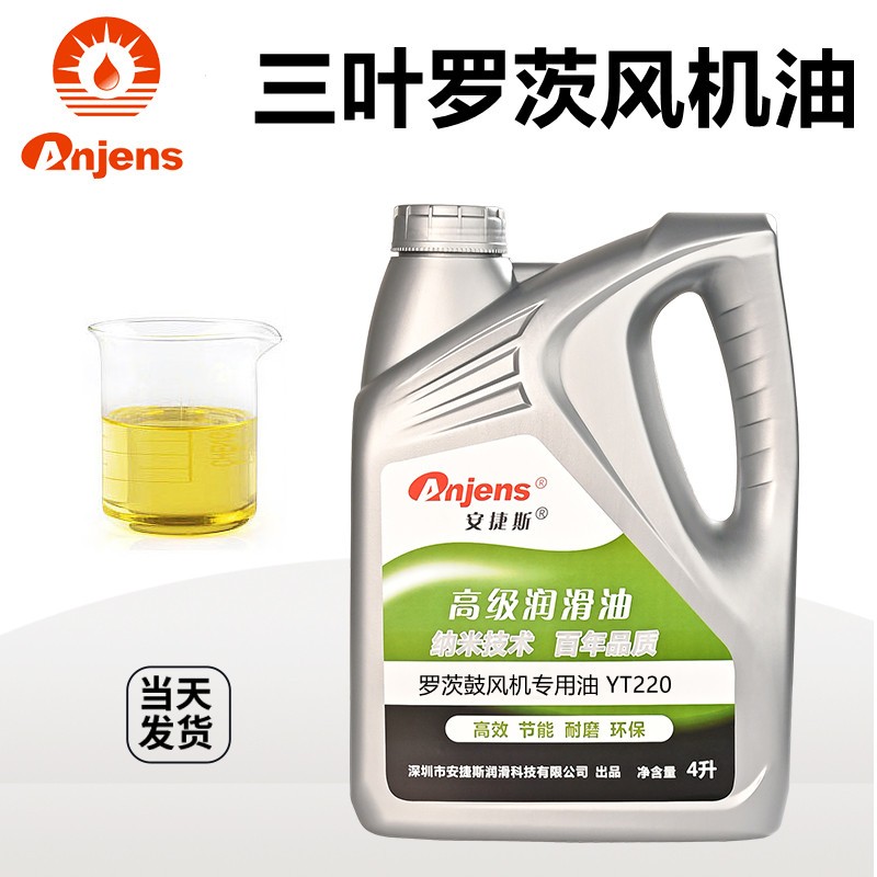 安捷斯三叶罗茨鼓风机专用t油增氧机中负荷齿轮油220号风机机油4L