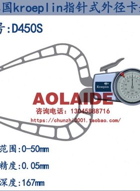 进口原装德国kroeplin机械外径卡规 D450S D450 0-50mm