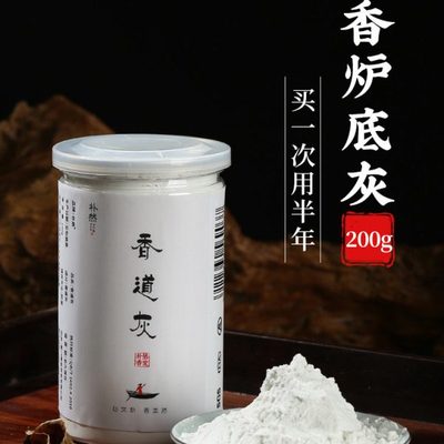 朴然香道灰香炉香拓香篆专用炉灰打篆专业香灰打底灰200g熏香用具