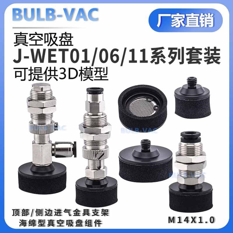 机械手海绵真空吸盘J-WET01/06/11-d10/d15/d20/d25/d30/Yd35/d50