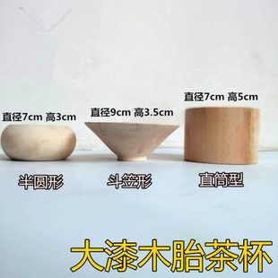 大漆木胎杯子 椴木胎 生漆木胎 生漆木胎茶杯漆器工艺