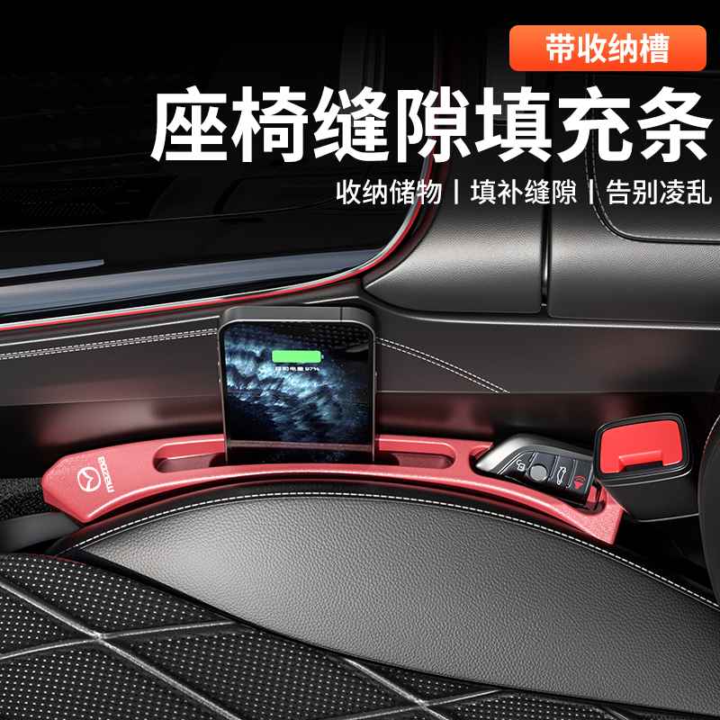 适用马自达3昂克赛拉储物盒cx5cx4阿J特兹座椅缝隙塞条中控收纳盒
