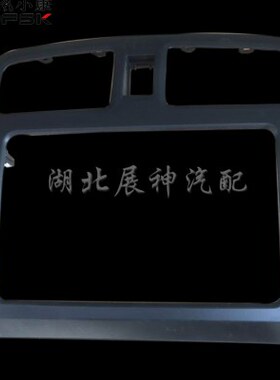 东风风光330330s350仪表台收音机外框中控面板导航外框外壳装饰