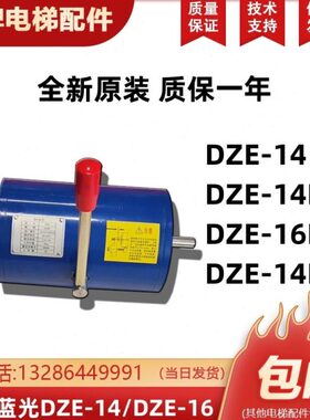 沈阳蓝光制动器 DZE-14 DZE-14E  DZE-16E3B2 电梯制动器14EB2