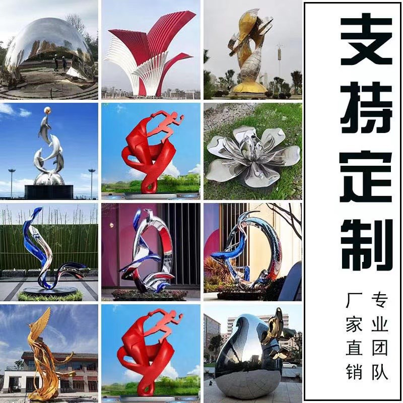 不锈钢雕塑定制厂家大型户外景观B公园城市金属镜面抽象标志性摆