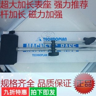 特大加长普通/万向磁性表座 杆加长 底座加大 WCE-H 极力