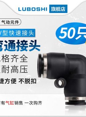 气管接头弯头直角快插PV4PV6 PV8 PV10 PV12 PV14 PV16接头50个装