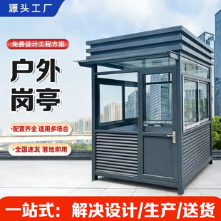 移动真石漆岗亭保安亭户外成品钢结构岗亭小区学校门卫休息值班室