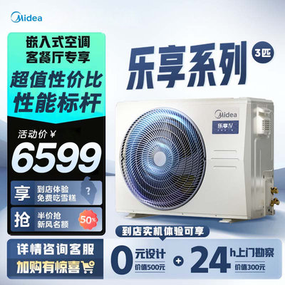 美的中央空调大3匹乐享四代客厅风管机冷暖一级变频
