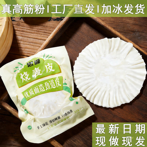 思顺呼市烧麦皮纸皮烧麦皮