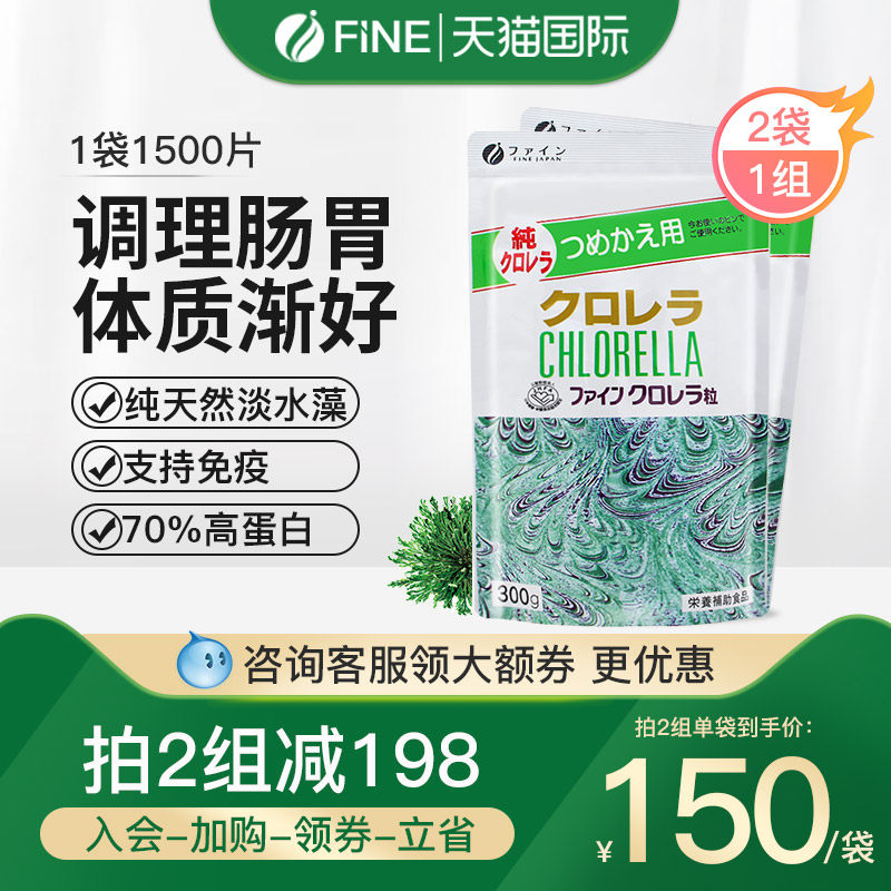 张沫凡推荐fine日本进口破壁小球藻绿藻海藻片非螺旋藻1500粒*2袋