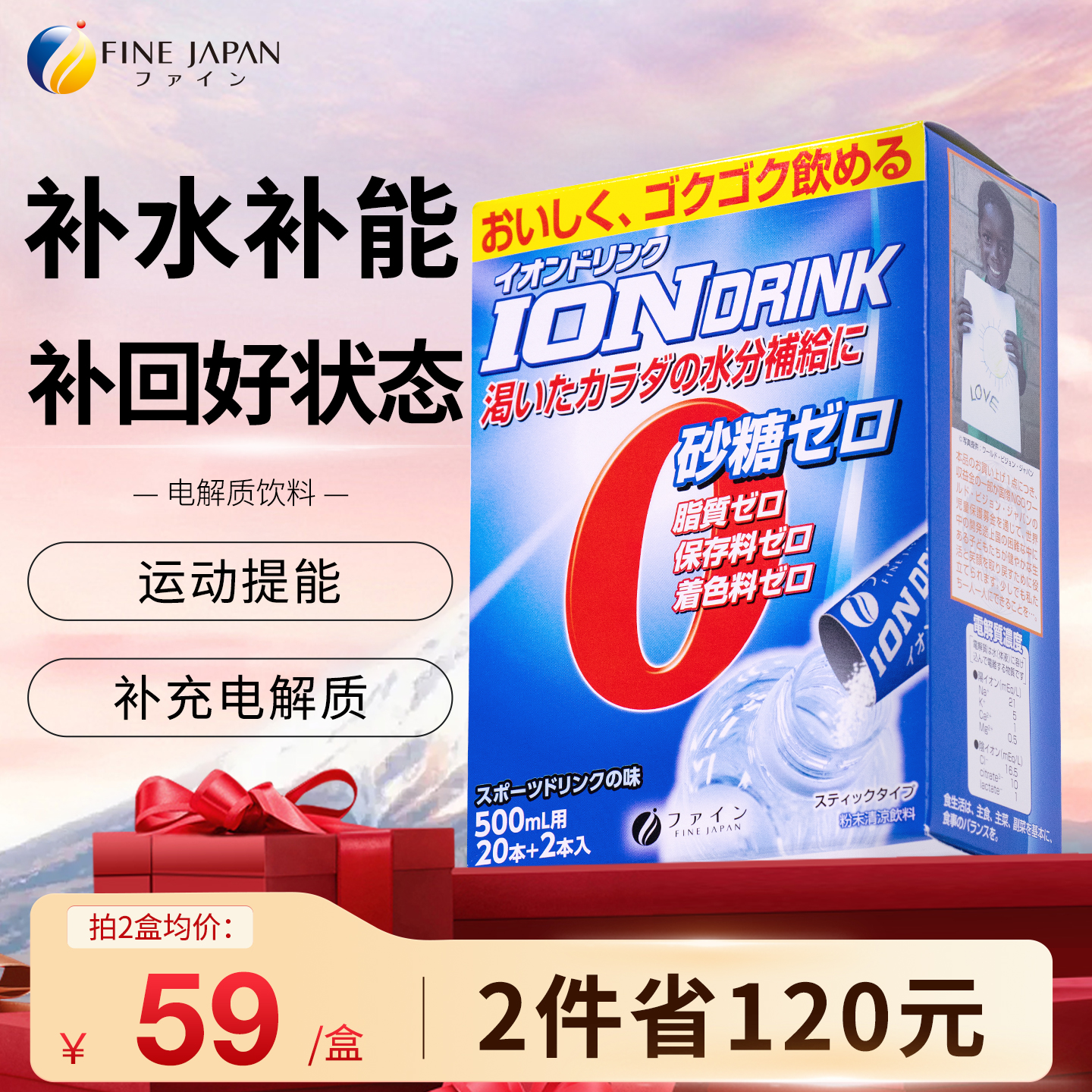 进口电解质水冲剂日本无糖