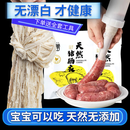 天然猪肠衣兮蕾天然无异味灌香肠