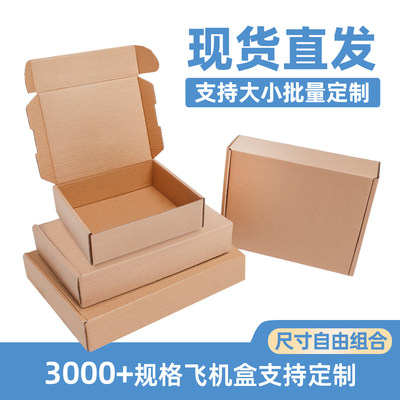 飞机盒打包特硬包装盒快递纸盒子