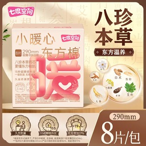 七度空间小暖心东方棉250MM极薄日用9片装卫生巾
