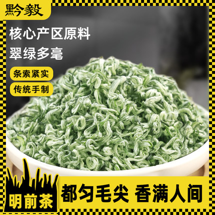 都匀毛尖2025新茶贵州高山绿茶明前茶云雾茶叶自己喝125g官方正品
